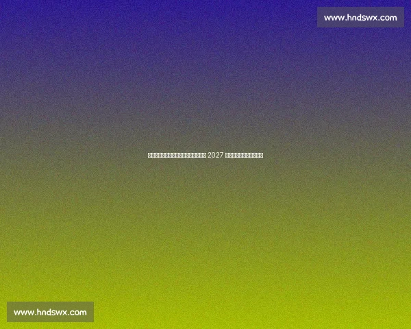 费耶诺德锁定青训瑰宝!林格宁续约至 2027 年,剑指荷甲未来中轴线